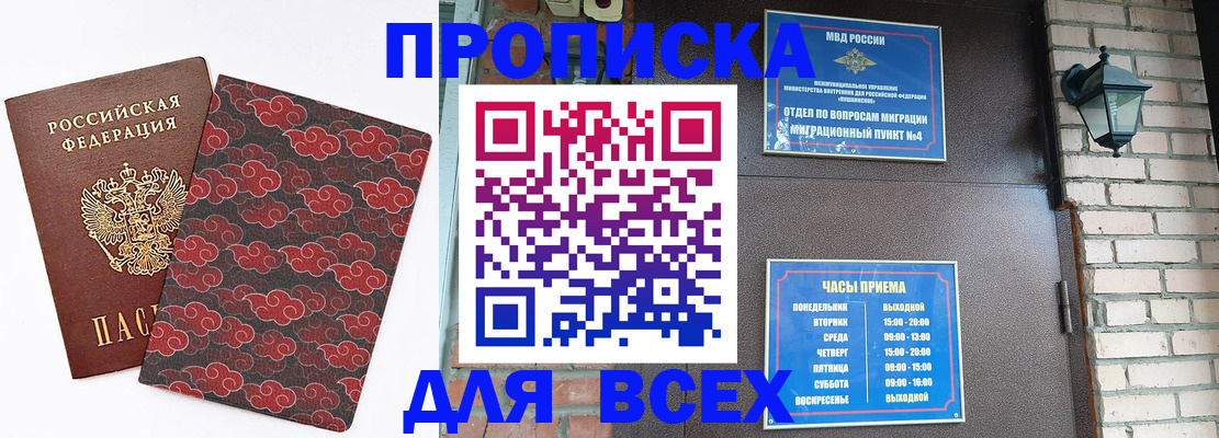 регистрация в Дзержинском