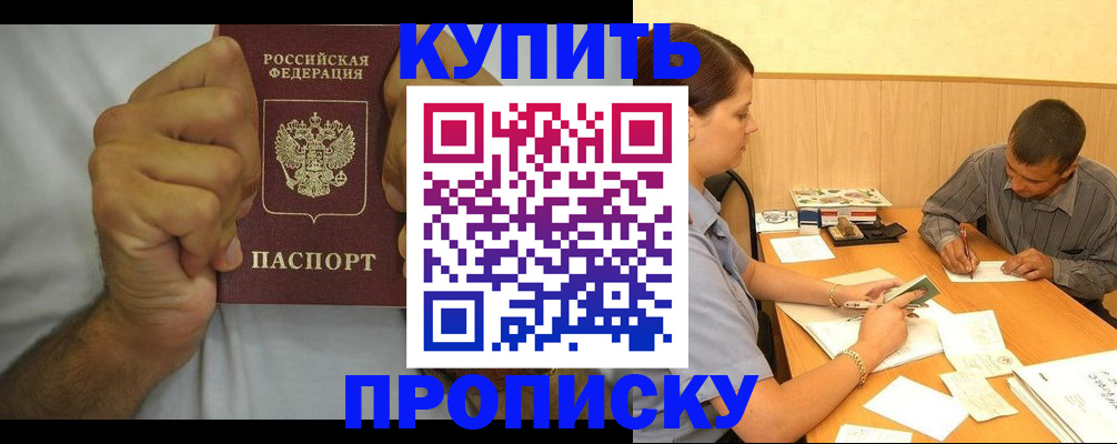 прописка штамп в Дзержинском