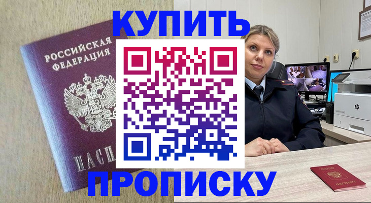 временная регистрация для школы в Дзержинском